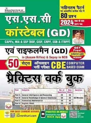 SSC कांस्टेबल GD एंड राइफलमैन GD प्रैक्टिस वर्क बुक बेस्ड ऑन लेटेस्ट पैटर्न इन्क्लूडिंग 2024 सॅाल्व्ड पेपर्स(हिंदी मीडियम)(4960)