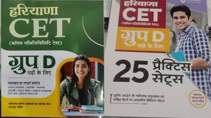 Haryana CET Group D Guide Based On Latest Pattern Includes Complete Syllabus With Haryana CET Group D 25 Practice Sets