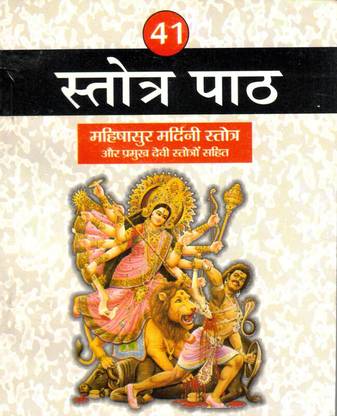 41 Stotra Path (Book Size-12*15 Cm)