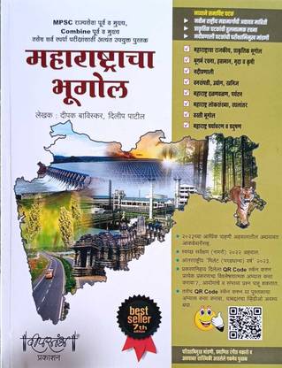 New Edition Deepstambh Prakashan - Maharashtracha Bhugol
