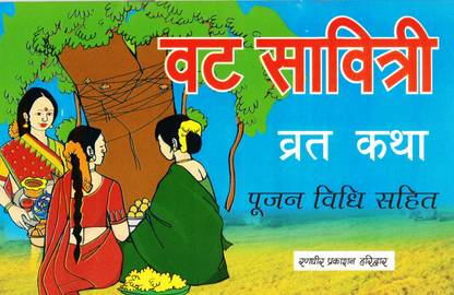 Vat Savitri Vrat Katha (Book Size- 15*23 Cm)