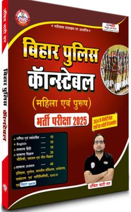 Ankit Bhatti Bihar Police 2025