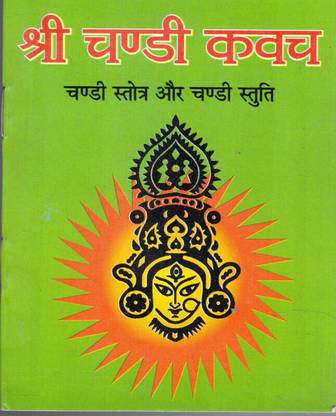 Shri Chandi Kavach(Book Size-12*15)