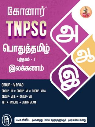 Konar TNPSC Pothutamil - Set Of 3 Books (Group 4 & Vao, Group 3, Group 6, Group 7)