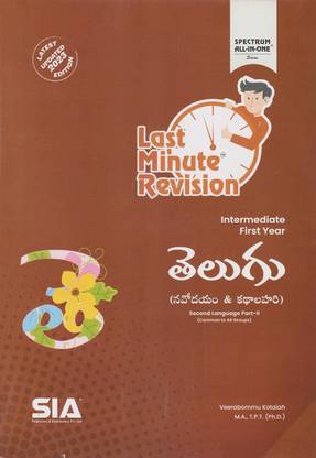 LMR Intermediate First Year TELUGU S/L Part-II (Common To All Groups) Latest Updated 2023 Edition Paperback – 29 January 2023