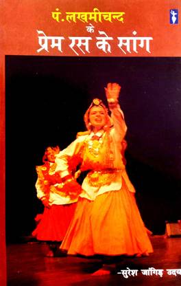 Pandit Lakhmichand Ke Prem Ras Ke Saang (Chander Kiran, Raghuveer-Dharmkor, Heer-Ranjha)