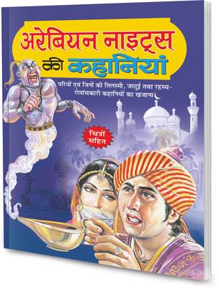 Arabian Nights In Hindi