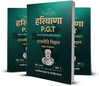 HPSC Haryana PGT Paper 2 Political Science(Rajniti Vigyan) Exam Preparation Study Material Notes Hindi Medium Set Of 3 Book Latest Edition