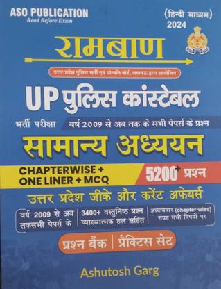 Up Police Constable Samanya Adhyan UP GK & Current Affair Chapterwise + One Liner 5200+ Questions