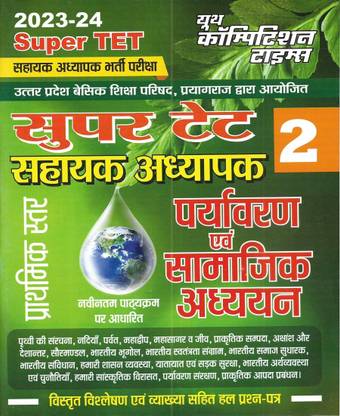 Super TET 2023-24 Sahayak Adhyapak / Assistant Teacher (Primary) Priyavran Av Samajik Adhyan (Environment And Social Studies) SOLVED PAPERS In Hindi