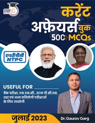 500 Mcq S Current Affairs Book July 2023 By Dr Gaurav Garg Hindi