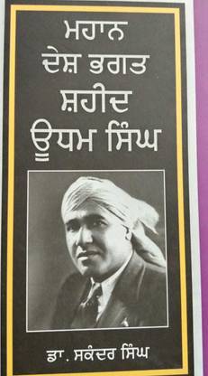 Mahaan Desh Bhagat Shaheed Udham Singh