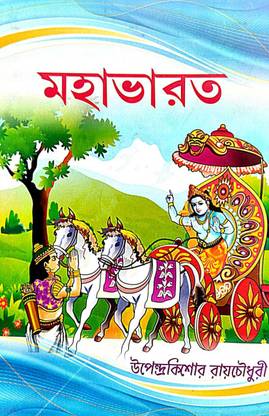 Mahabharat (Bengali Version)