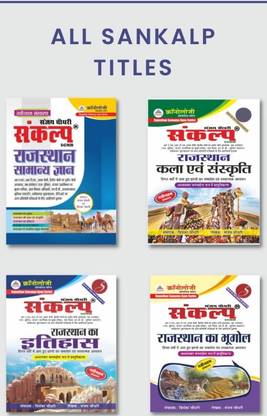 Rajasthan Kala Evam Sanskriti, Itihas, Bhugol And Rajasthan Samanya Gyan