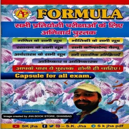 SK JHA SIR Formula Book