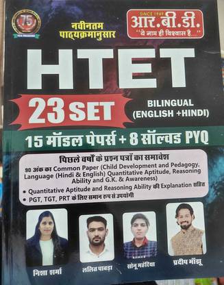 RBD HTET 21 मॉडल टेस्ट बिलांगुअल बुक बाय प्रदीप सर