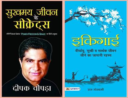 इकिगाई विथ दीपक चोपरा (सेट ऑफ 2 बुक्स) हिंदी