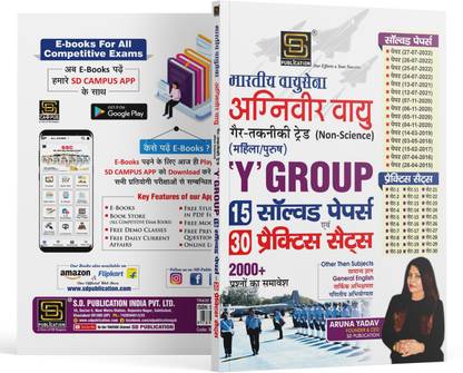 Indian Air Force Agniveer Vayu Non-Technical Trade (Non-Science) Y Group: 15 Solved Papers + 30 Practice Sets - SD Publication