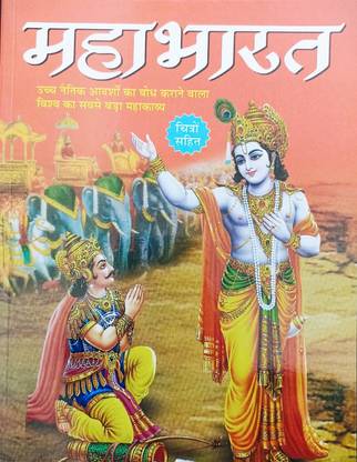 Mahabharata Bal Katha Sahitya In Hindi