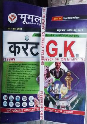 Mumak Current Affairs June 2023