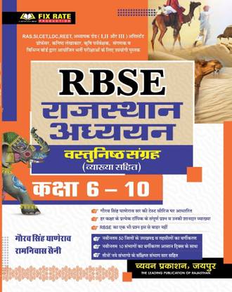 Rbse Rajasthan Adhyayan Clas 6 To 10 2023