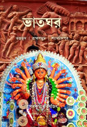 Bhatghar : Bhanja Bhoom-Bramhan Bhoom-Shyamchandpur