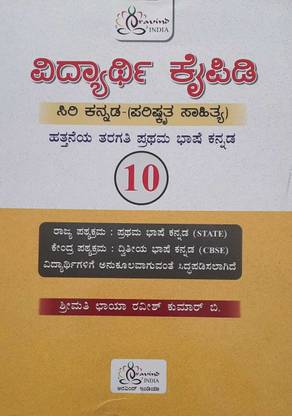 Siri Kannada( Parishkrutha Saithya)