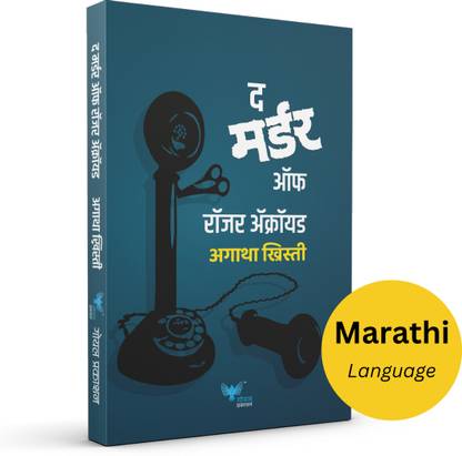 The Murder Of Roger Ackroyd (Marathi)