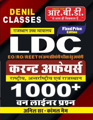 LDC Current Affairs 1000+ One Liner