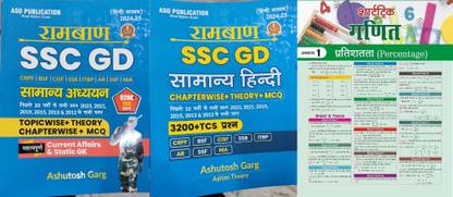 RamBan SSC GD General Studies And Hindi Book Based On 10 Preivious Year Exams Of SSC GD Topicwise Theory Chapterwise MCQ With Target Short Trick Maths Newspaper For CRPF BSF CISF SSB ITBP AR SSF NIA