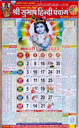 Shri Subhash Hindi Panchang 2023/ MNAONLINE1931 Subhash Hindi Kaldarshak 2023 - 2 Pcs