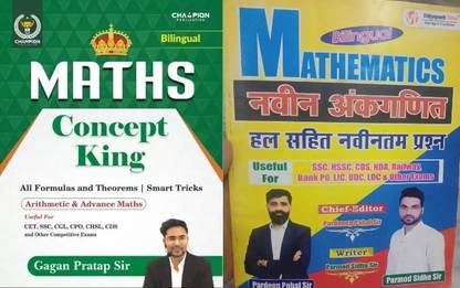 Manths Concept King Formula Book By Gagan Pratap Sir With Naveen Ankganit Mathematics For SSC CGL CHSL HSSC LIC UDC Bank PO And Other State Exams