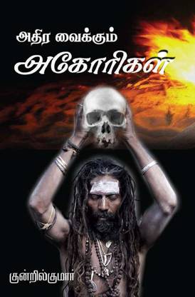 Athira Vaikkum Agorigal