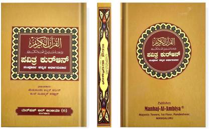 Al-Quran'ul Kareem Complete Translation In Kannada