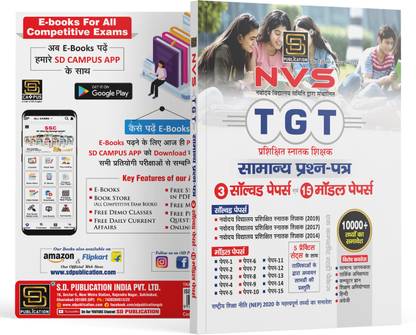 NVS TGT General Question Papers | 03 Solved Papers 2014-2019 + 15 Model Papers + 05 Practice Sets | 10,000+ Questions | Hindi & English | SD Publications