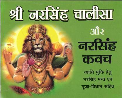 Shri Narsingh Chalisa Aur Narsingh Kavach(Book Size-12*15)