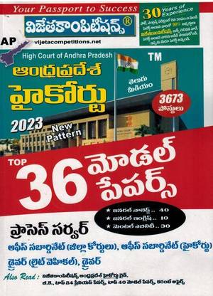 Andhra Pradesh High Court Top 36 Model Papers For Process Server, Office Subordinate And Driver [ TELUGU MEDIUM ]