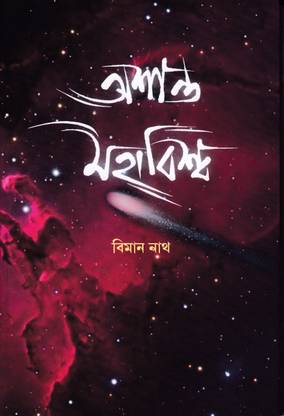 Ashanta Mahabiswa