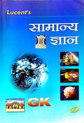 Lucent India General Knowledge Gk 2022