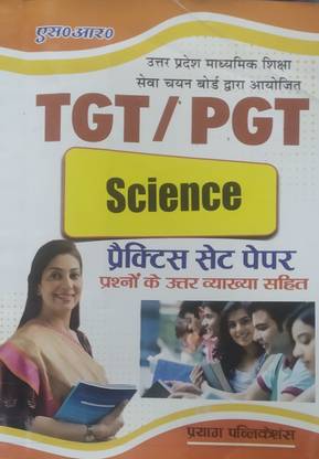 TGT PGT Science Practice Set Paper | Answer Questions With Explanation