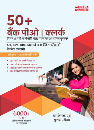 50+ Bank PO & Clerk 3.0 | 2017-2022 Previous Years' Memory Based Papers Book (Hindi Printed Edition)