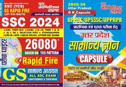 Uttar Pradesh GK Capsule UPPSC UPSSSC UPPRPB ,SSC 2024, GS RAPID FIRE (Hindi Medium) Exam Pointer 26080+ Based On TCS Pattern
