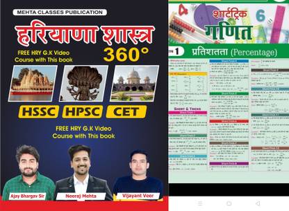 Haryana Shastr 360 For HSSC HPSC CET Haryana Gk By Bhargav Sir With Target Short Tricks Maths Newspaper