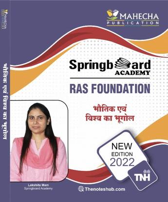 फिजिकल + वर्ल्ड ज्योग्राफी (हिंदी) फाउंडेशन
RAS स्प्रिंग बोर्ड नोट्स (हिंदी)