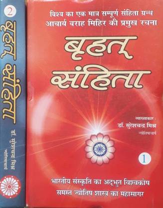 Brihat Samhita In 2 Vols