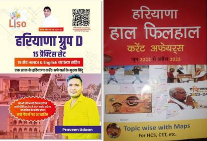 Haryana Group D 15 Practice Set By Parveen Udaan Sir With Hal Filhaal Haryana Current Affairs 2023