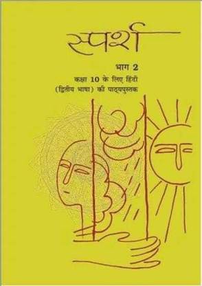 Ncert Class 10 Hindi Sparsh