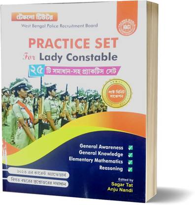 WBP मॉडल 25 प्रैक्टिस सेट्स वेस्ट बंगाल पुलिस लेडी कांस्टेबल टेक्नो ट्यूटर