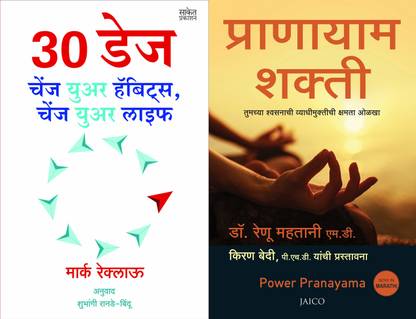 30days And Power Pranayam (Marathi)