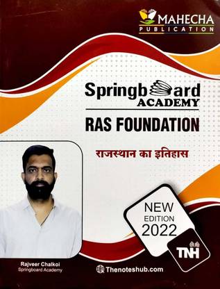 स्प्रिंग बोर्ड एकेडमी रस फाउंडेशन राजस्थान का इतिहास हिस्ट्री बाय राजवीर चलकोई